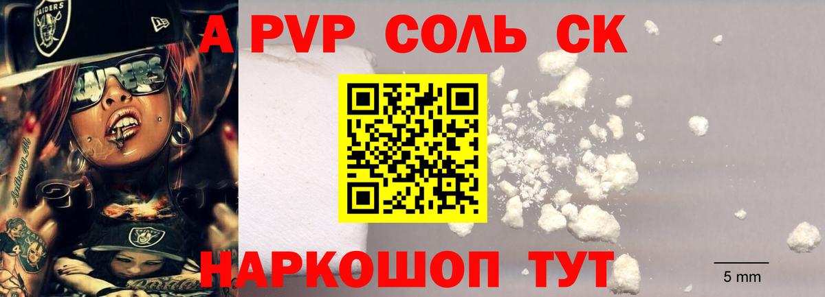 A-PVP СК Сокол