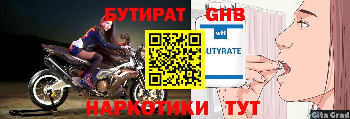 Бутират  Бутират 99%  Вход с VPN  Сокол 