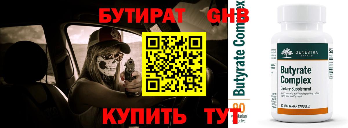 Бутират оксана Сокол