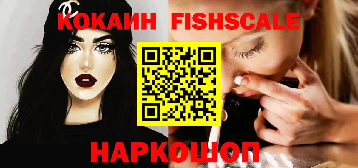 Сокол  COCAIN FishScale  Вход с VPN  КОКАИН 97% 