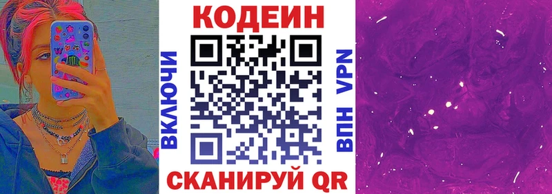 Codein Purple Drank  Сокол 