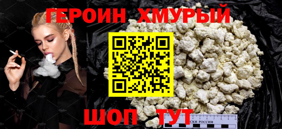 Героин герыч Сокол