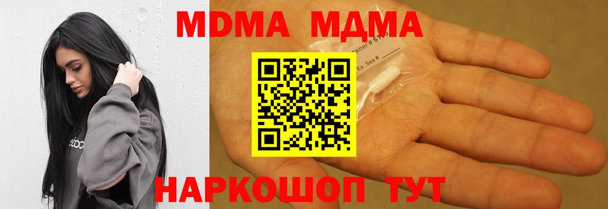 Сокол  MDMA молли  МДМА  Вход с VPN  MDMA Molly 