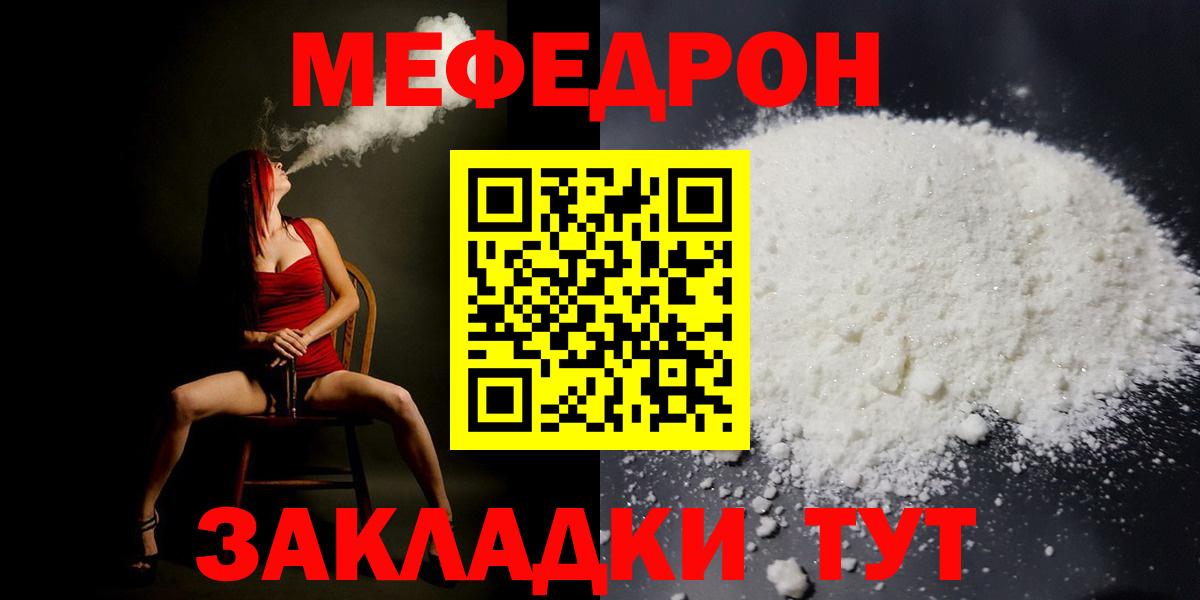 МЯУ-МЯУ кристаллы  МЯУ-МЯУ  Вход с VPN  Сокол  где найти наркотики  Меф VHQ 
